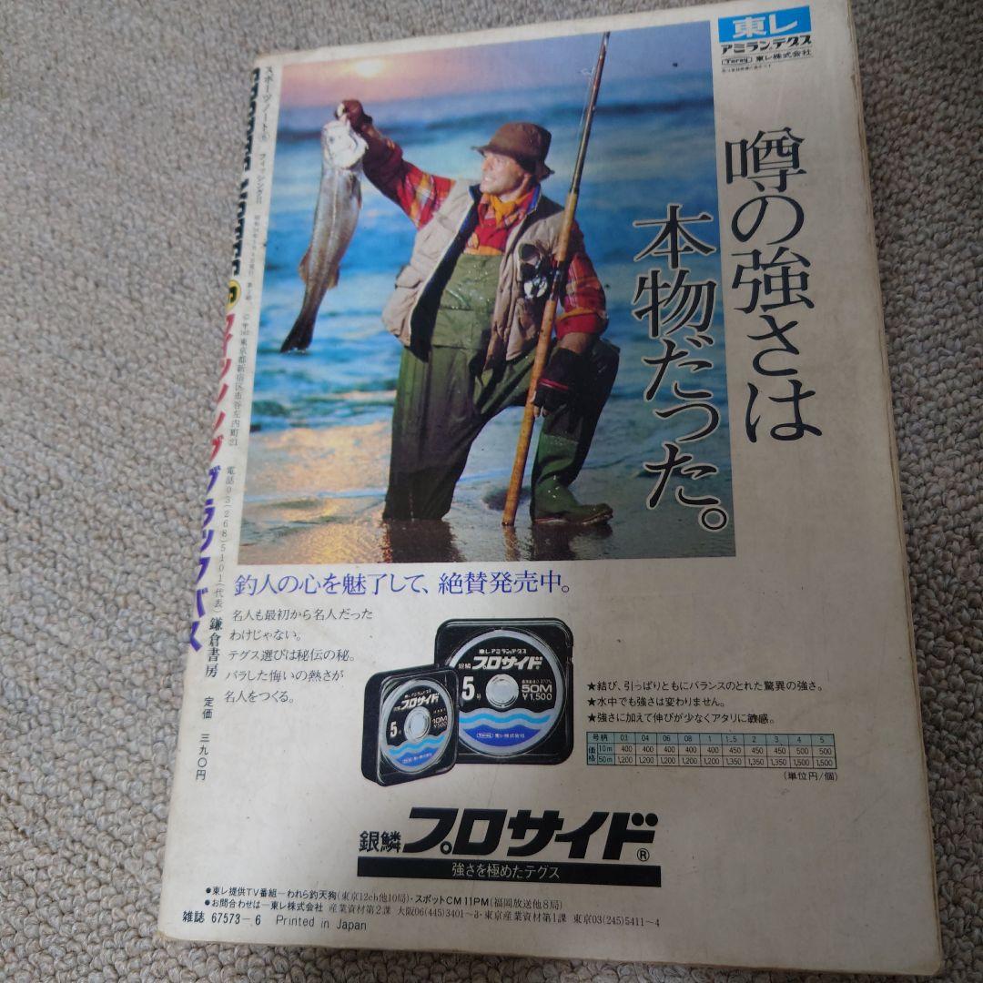 陽気なブラックバスはサイエンスフィッシング SPORTS NOTES6