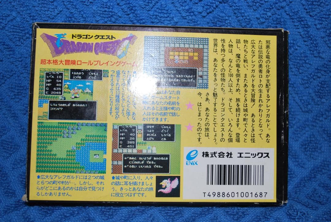 ファミリーコンピューターソフト「ドラゴンクエスト」の出品です。