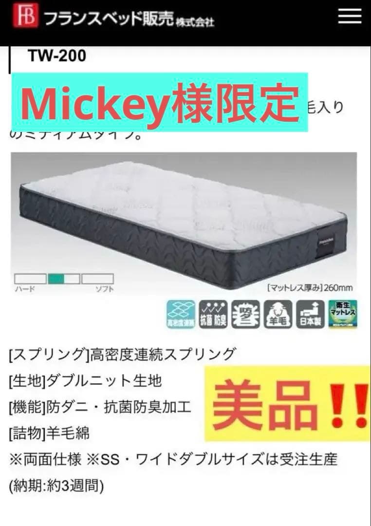 フランスベッド　マットレス　TW-200（シングルサイズ）