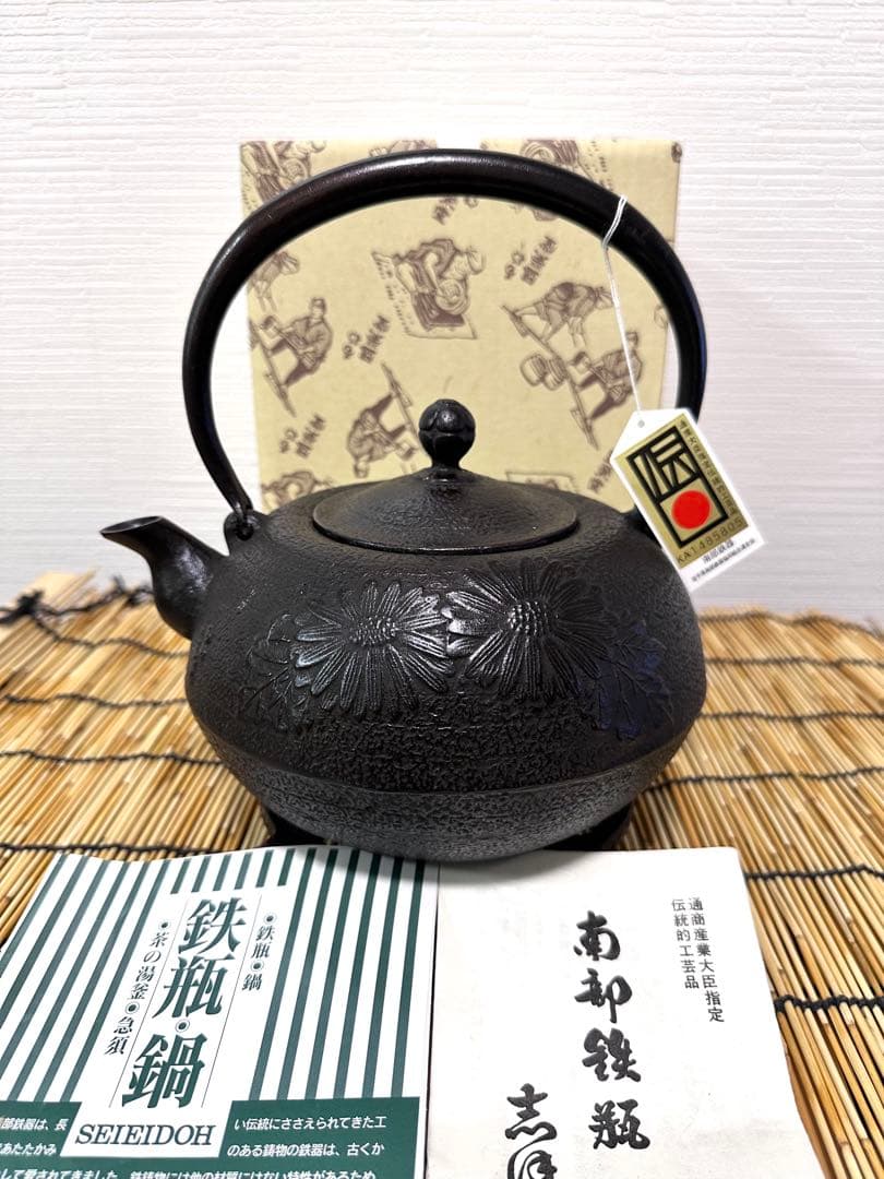 新品、未使用、供箱等付属品付　南部盛栄堂造　柚子菊　南部鉄瓶 南部鉄器　鉄瓶