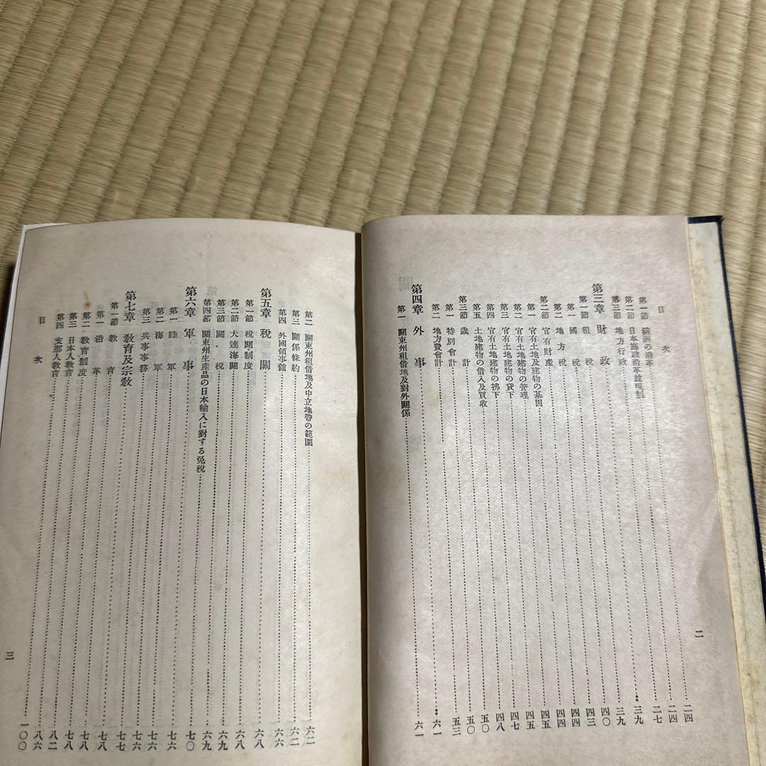 希少 関東局要覧 昭和3年 満州 戦前 資料 収集品 アンティーク 古書