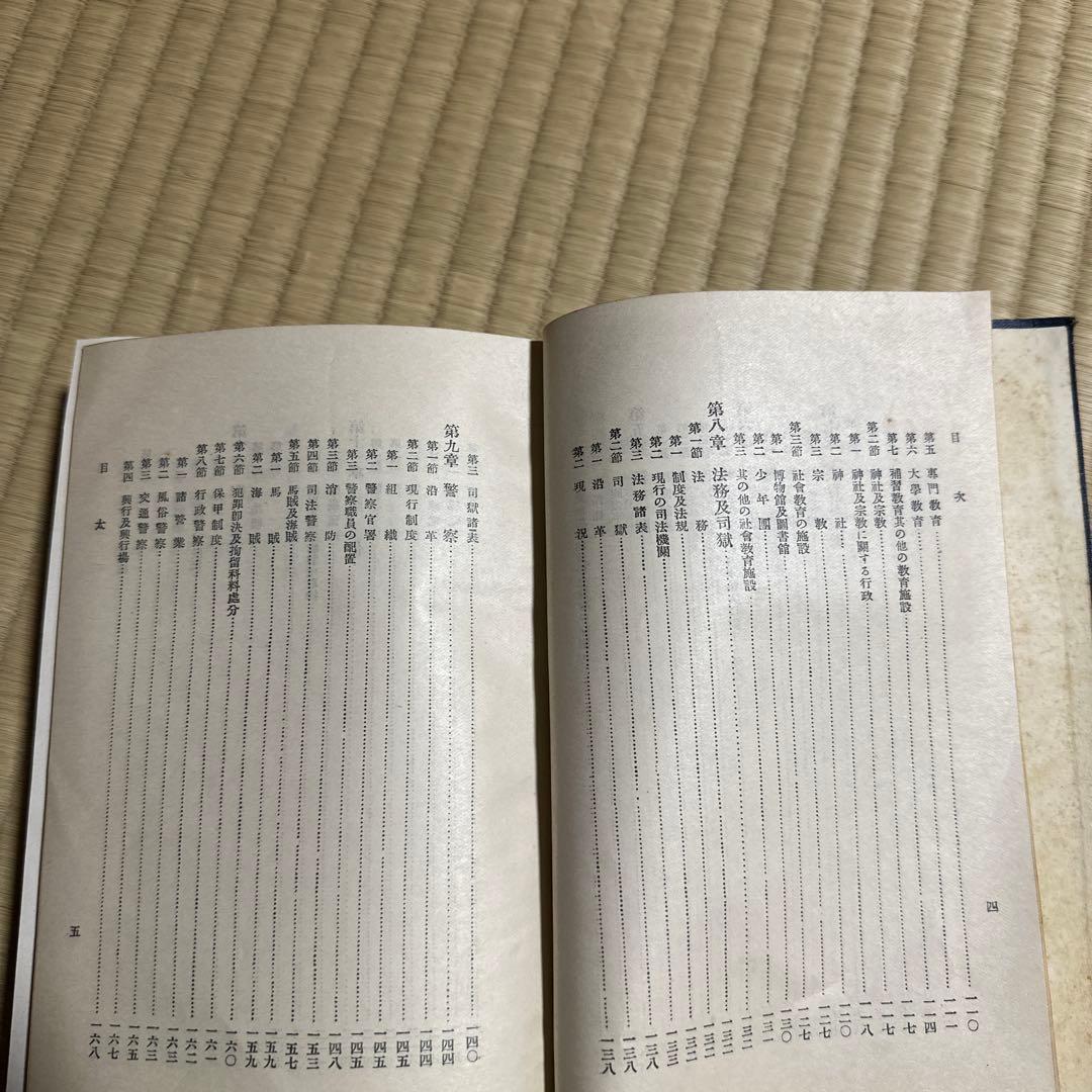 希少 関東局要覧 昭和3年 満州 戦前 資料 収集品 アンティーク 古書