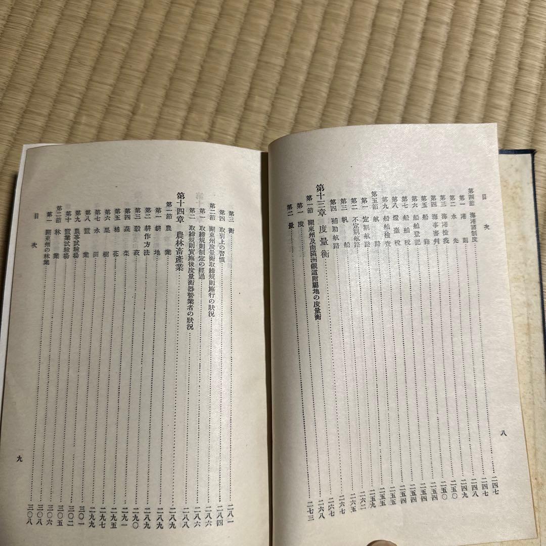 希少 関東局要覧 昭和3年 満州 戦前 資料 収集品 アンティーク 古書