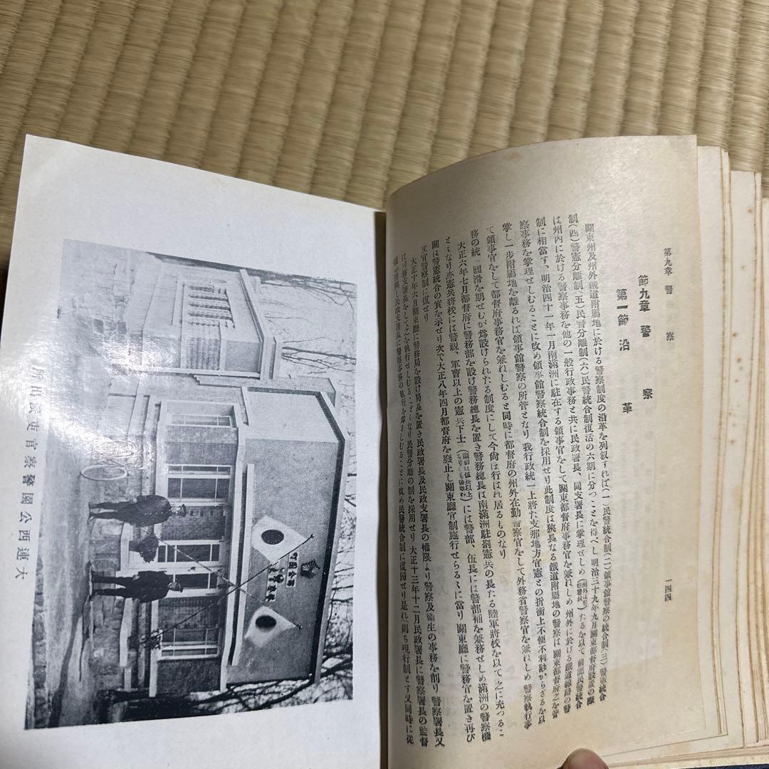 希少 関東局要覧 昭和3年 満州 戦前 資料 収集品 アンティーク 古書