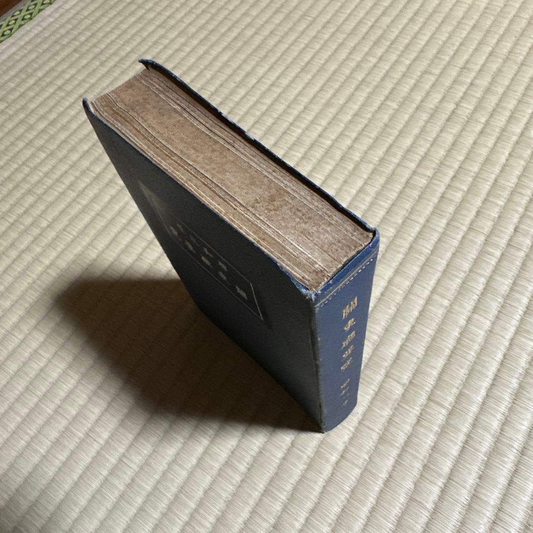 希少 関東局要覧 昭和3年 満州 戦前 資料 収集品 アンティーク 古書