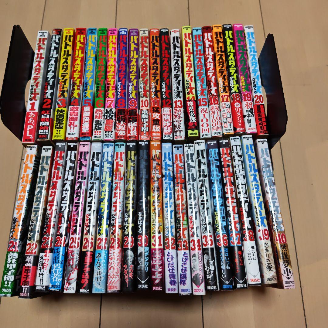 バトルスタディーズ1〜40巻