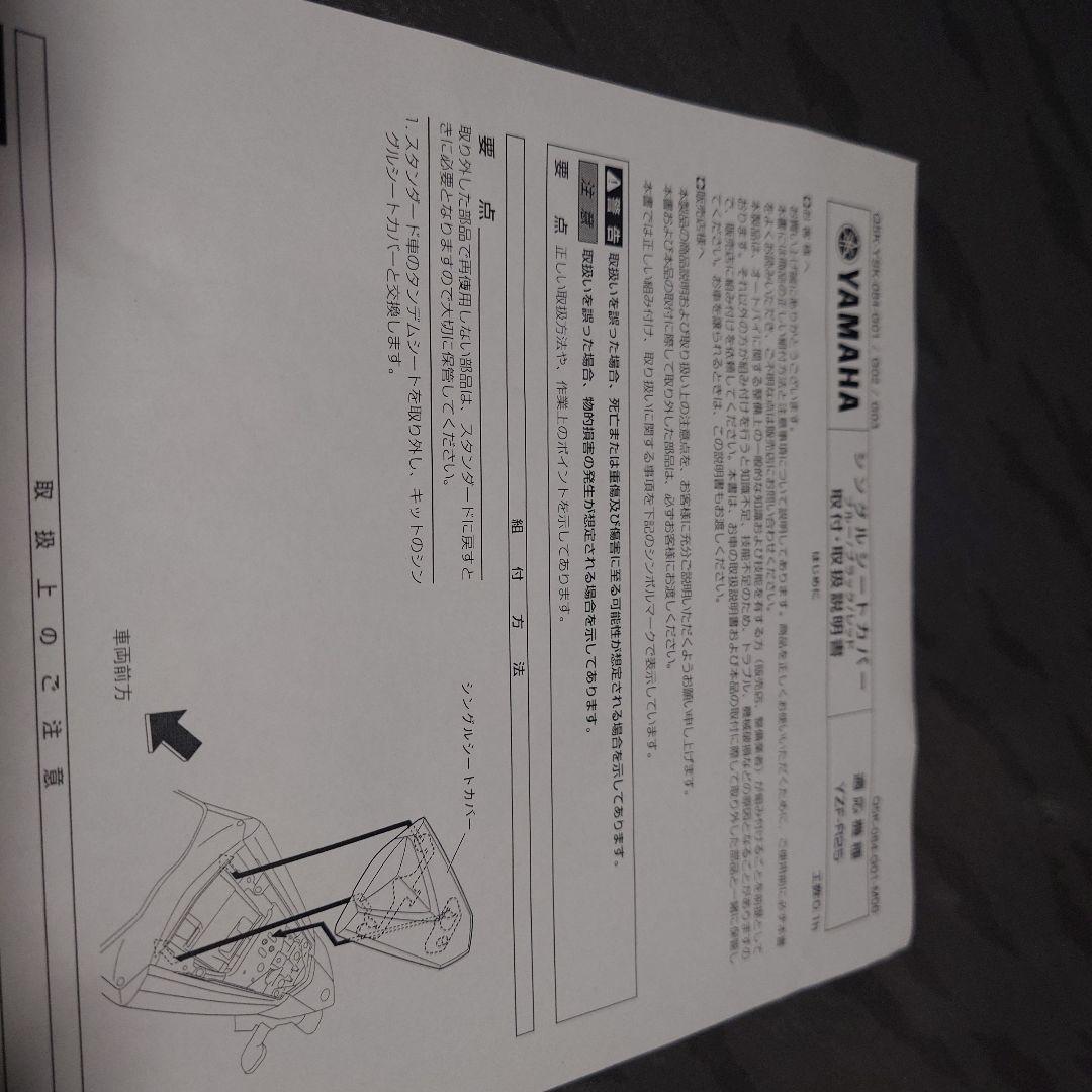 YZF-R25 シングルシートカウル　ワイズギア