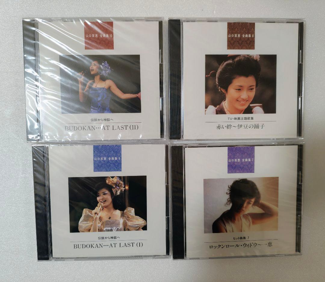 【新品　未開封】山口百恵 全曲集 10枚セット