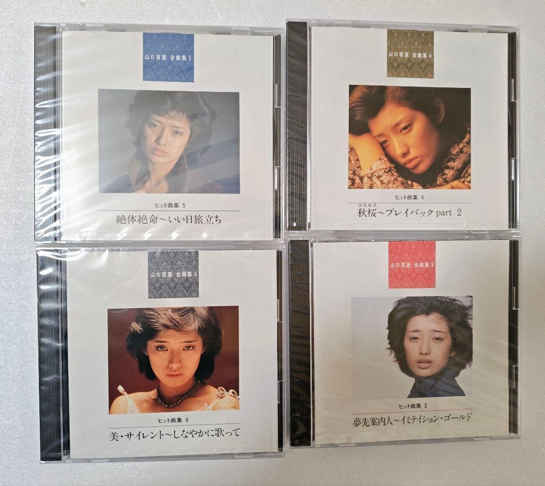 【新品　未開封】山口百恵 全曲集 10枚セット