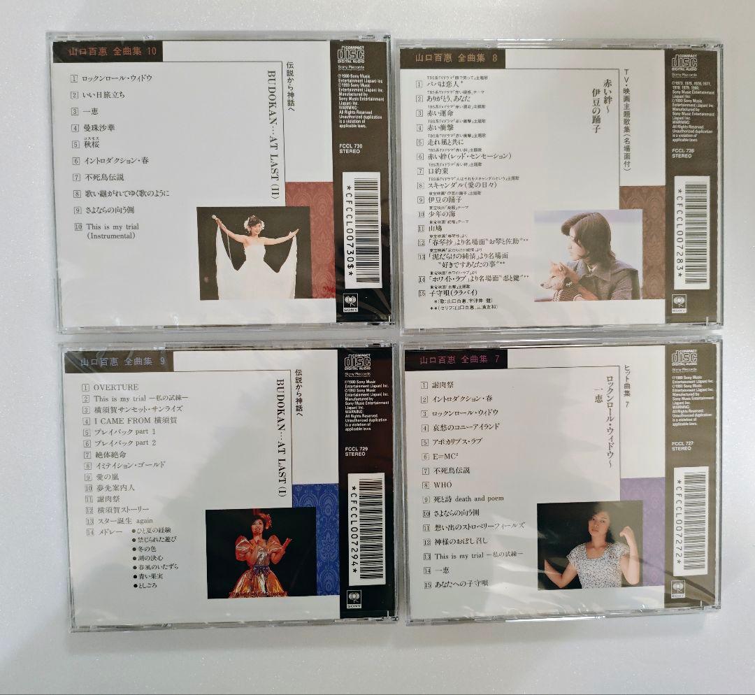 【新品　未開封】山口百恵 全曲集 10枚セット