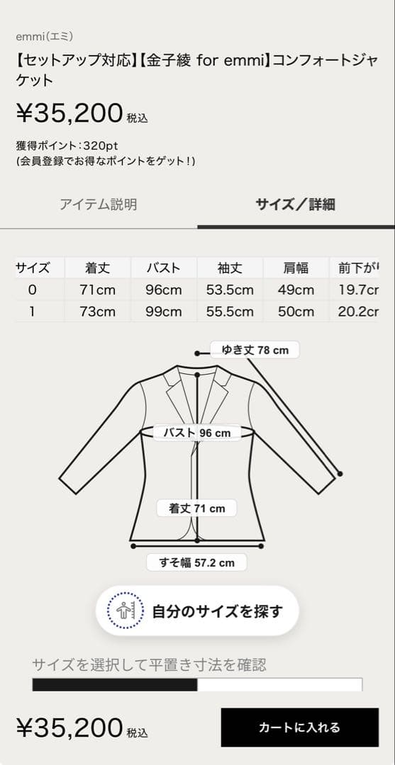 emmi 【金子綾 for emmi】コンフォートジャケット