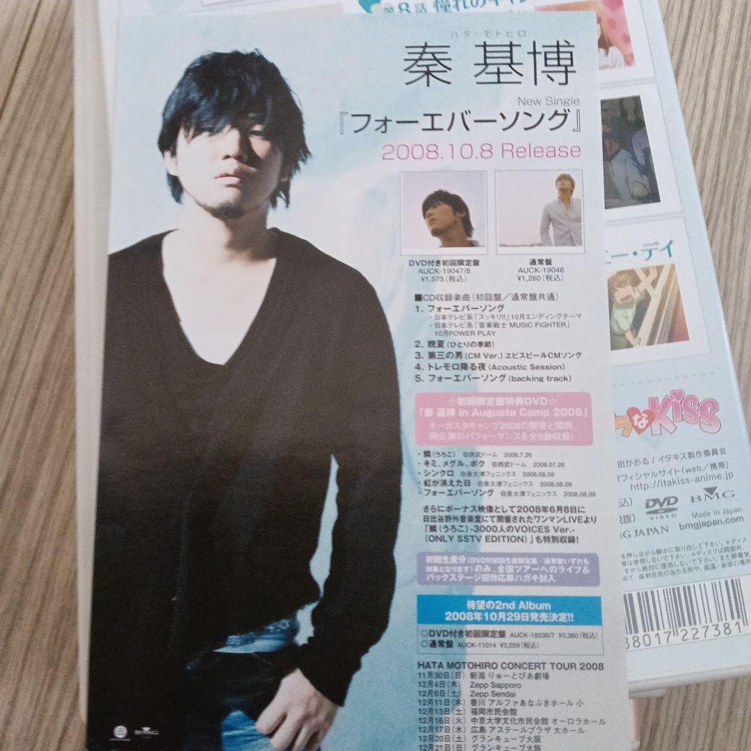 イタズラなKiss 　1～9　アニメ DVD　特典トランプ付き