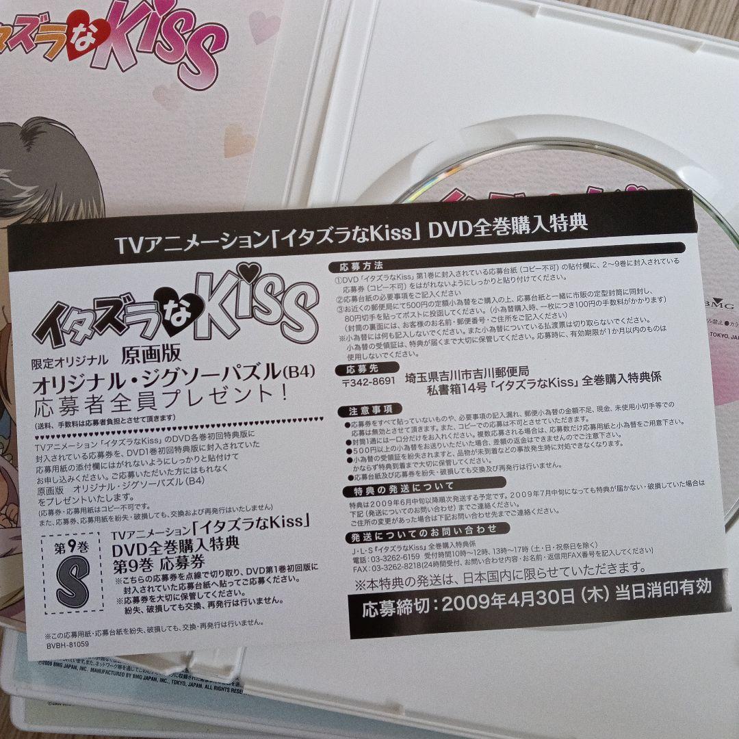 イタズラなKiss 　1～9　アニメ DVD　特典トランプ付き