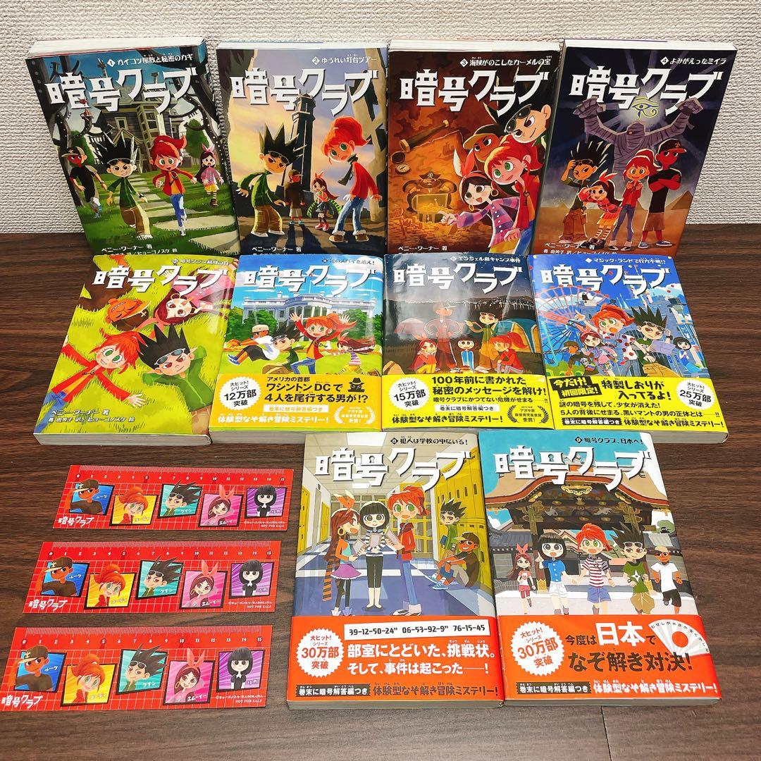 暗号クラブ 1-20巻+4.5巻　ふたご探偵1-5巻　全巻26冊