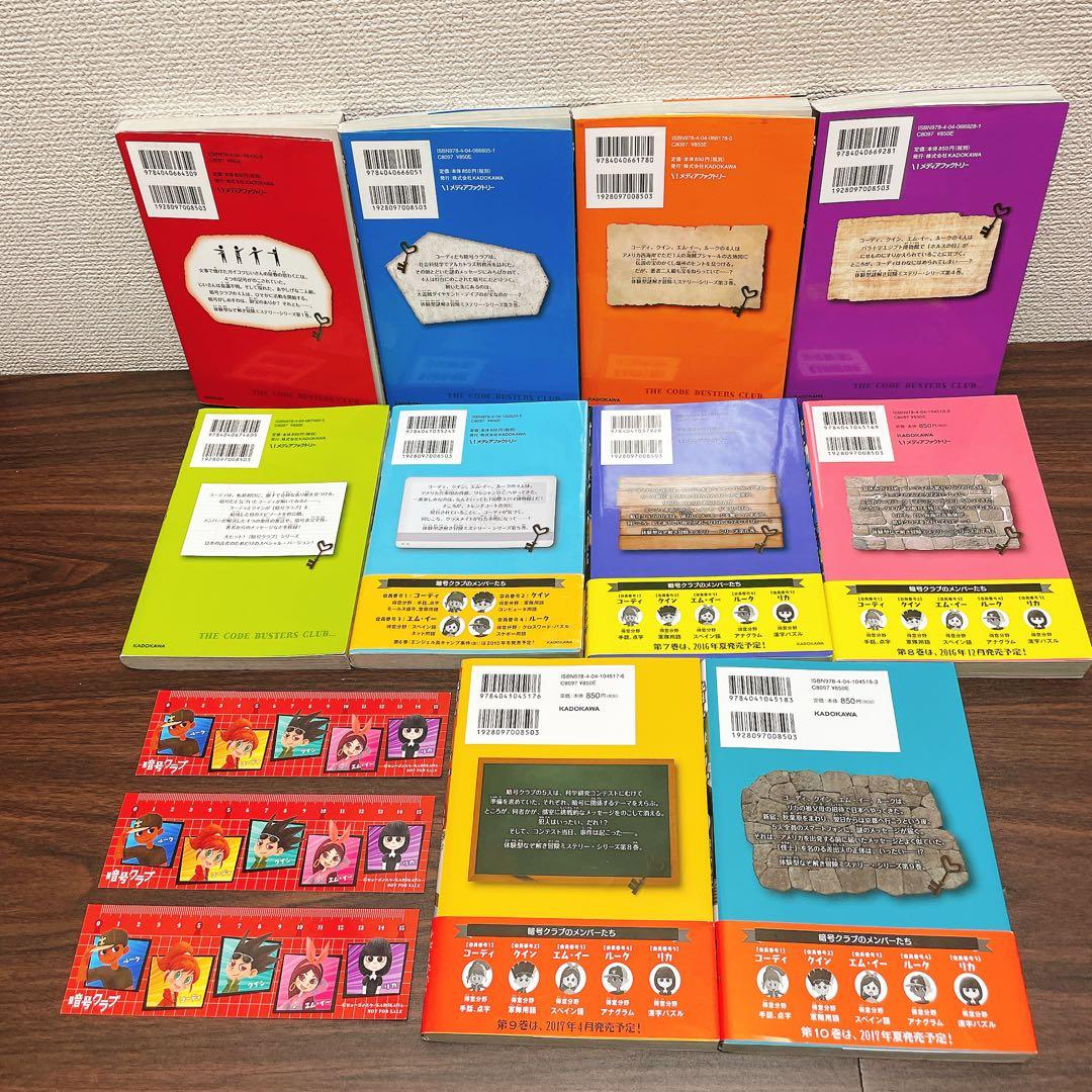 暗号クラブ 1-20巻+4.5巻　ふたご探偵1-5巻　全巻26冊