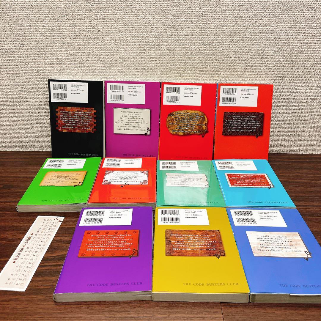 暗号クラブ 1-20巻+4.5巻　ふたご探偵1-5巻　全巻26冊