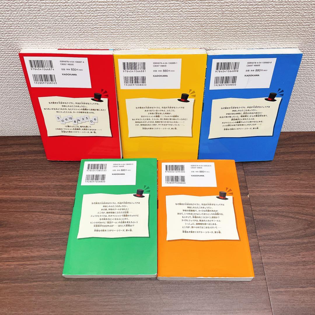 暗号クラブ 1-20巻+4.5巻　ふたご探偵1-5巻　全巻26冊