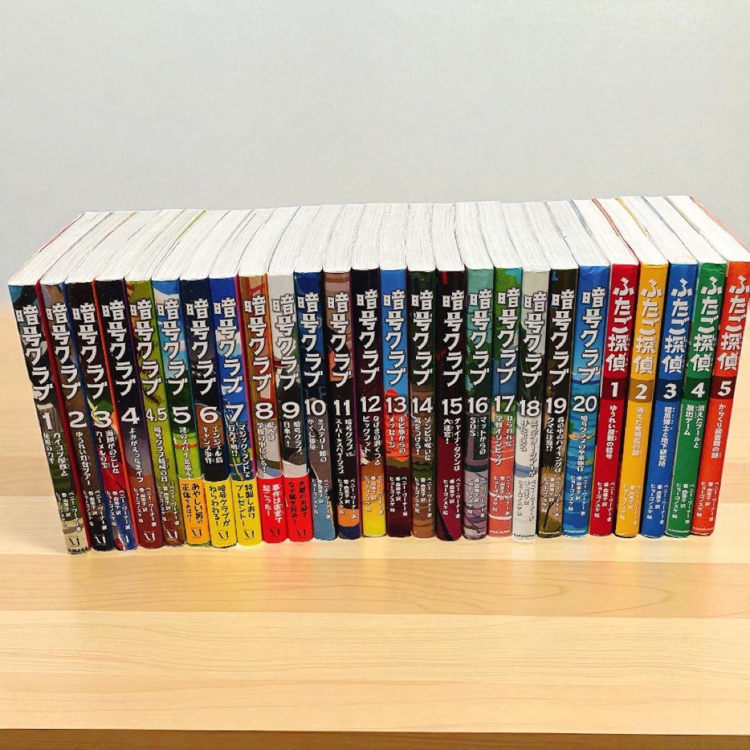 暗号クラブ 1-20巻+4.5巻　ふたご探偵1-5巻　全巻26冊