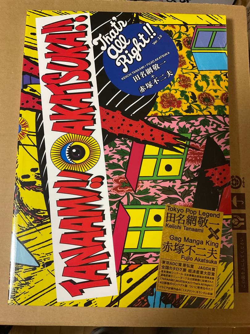 ①田名網敬一　おもしろブック　②田名網敬一 × 赤塚不二夫　コラボ画集　のセット