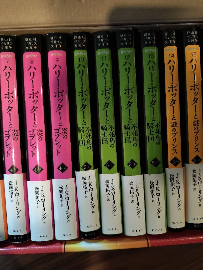 ハリー・ポッターシリーズ 静山社ペガサス文庫 全20巻セット 箱付き