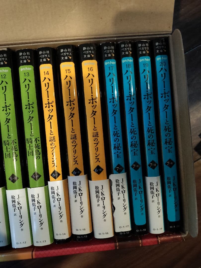 ハリー・ポッターシリーズ 静山社ペガサス文庫 全20巻セット 箱付き