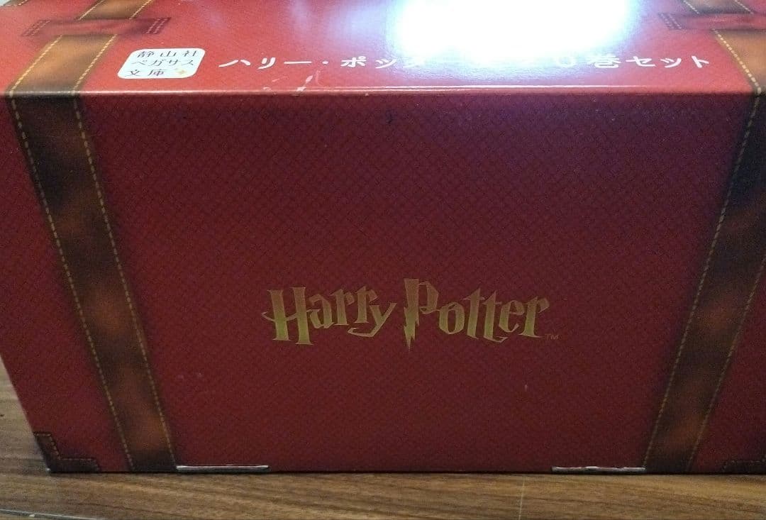 ハリー・ポッターシリーズ 静山社ペガサス文庫 全20巻セット 箱付き