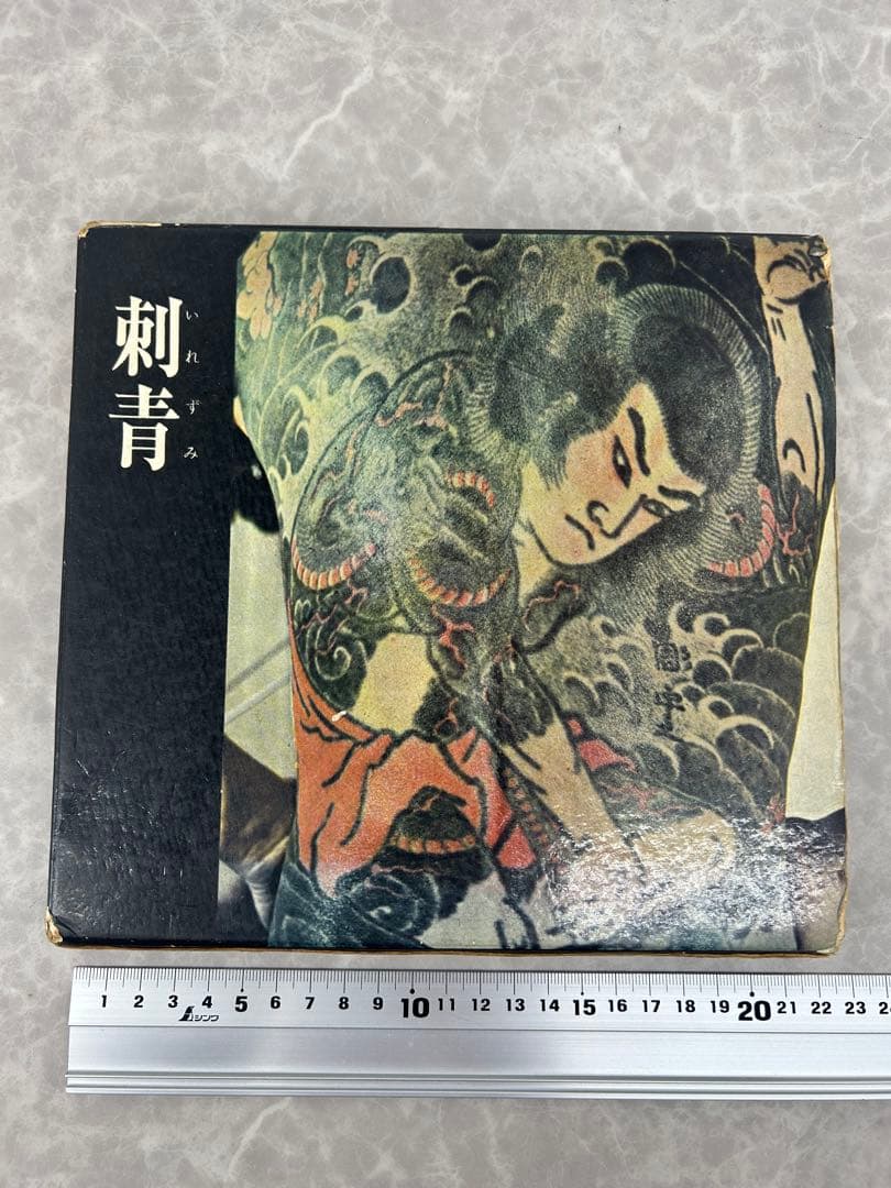 送料込み⭐︎希少本【写真 集刺青】森田一郎 図譜新社刊