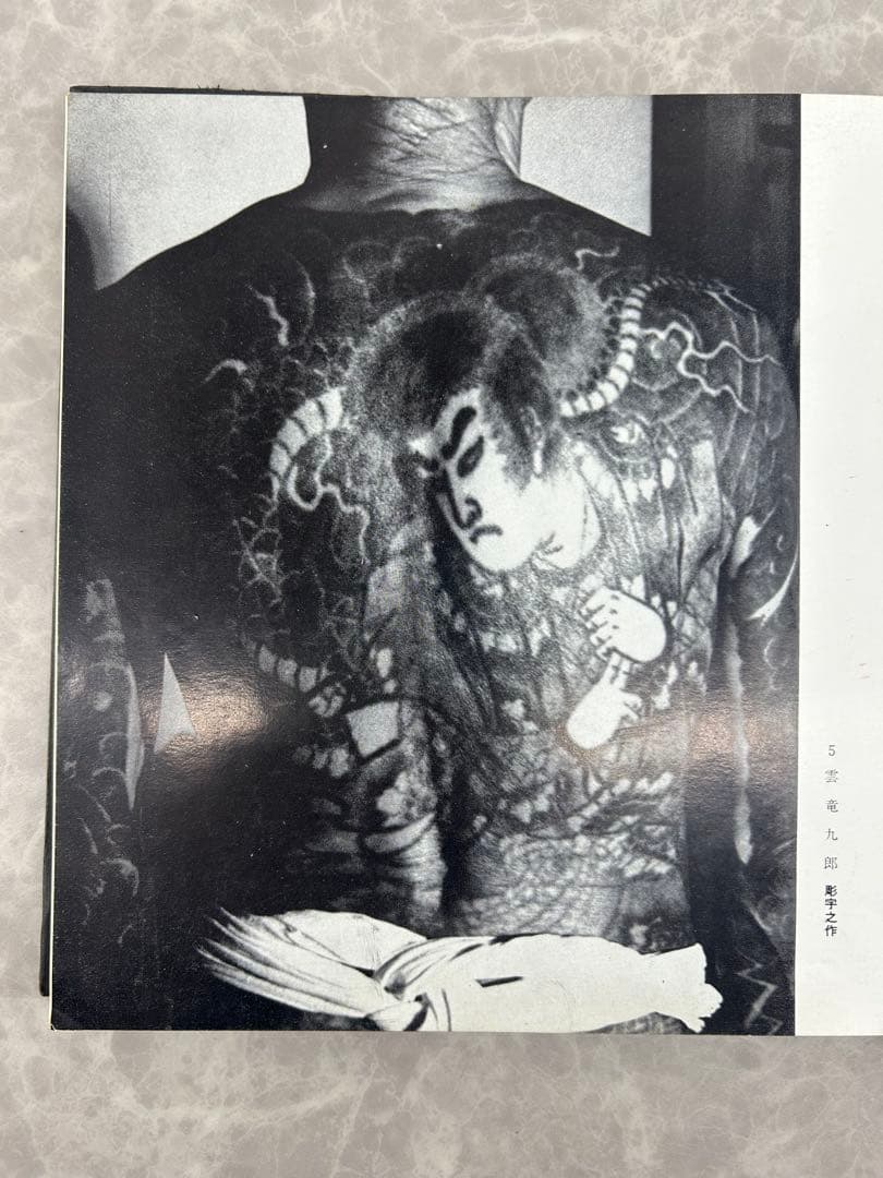 送料込み⭐︎希少本【写真 集刺青】森田一郎 図譜新社刊