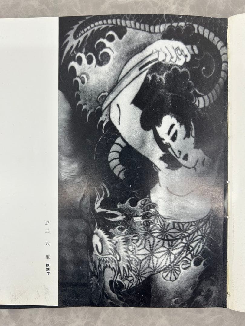 送料込み⭐︎希少本【写真 集刺青】森田一郎 図譜新社刊
