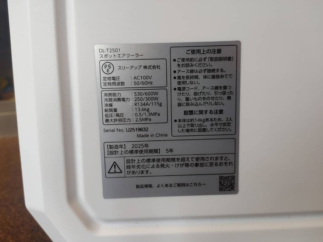 DLT-T501 スポットエアコン