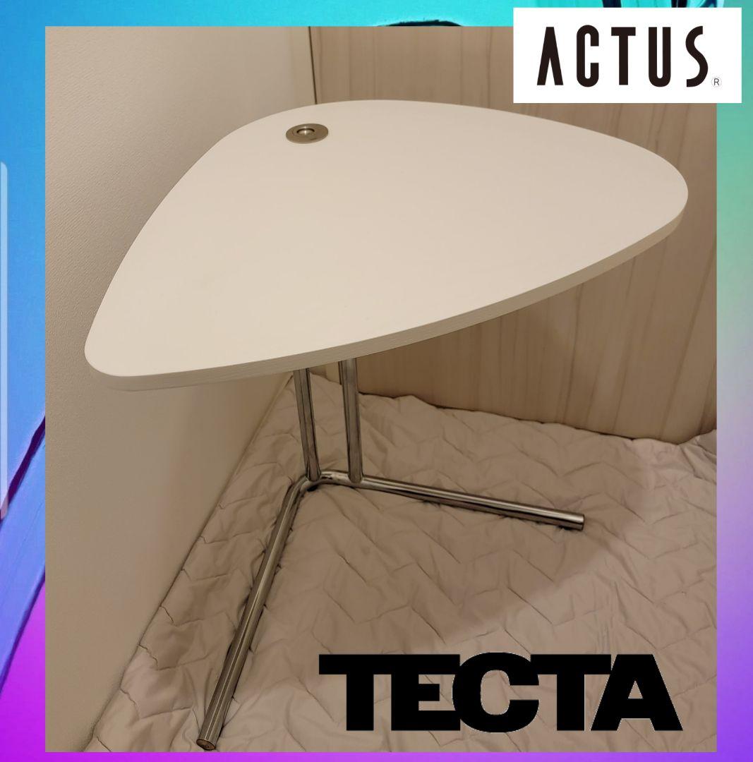 ACTUS アクタス TECTA テクタ K22 ホワイト三角形 サイドテーブル
