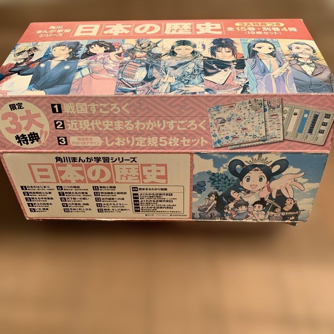 角川まんが学習シリーズ 日本の歴史 全15巻別巻4冊セットまとめ売り