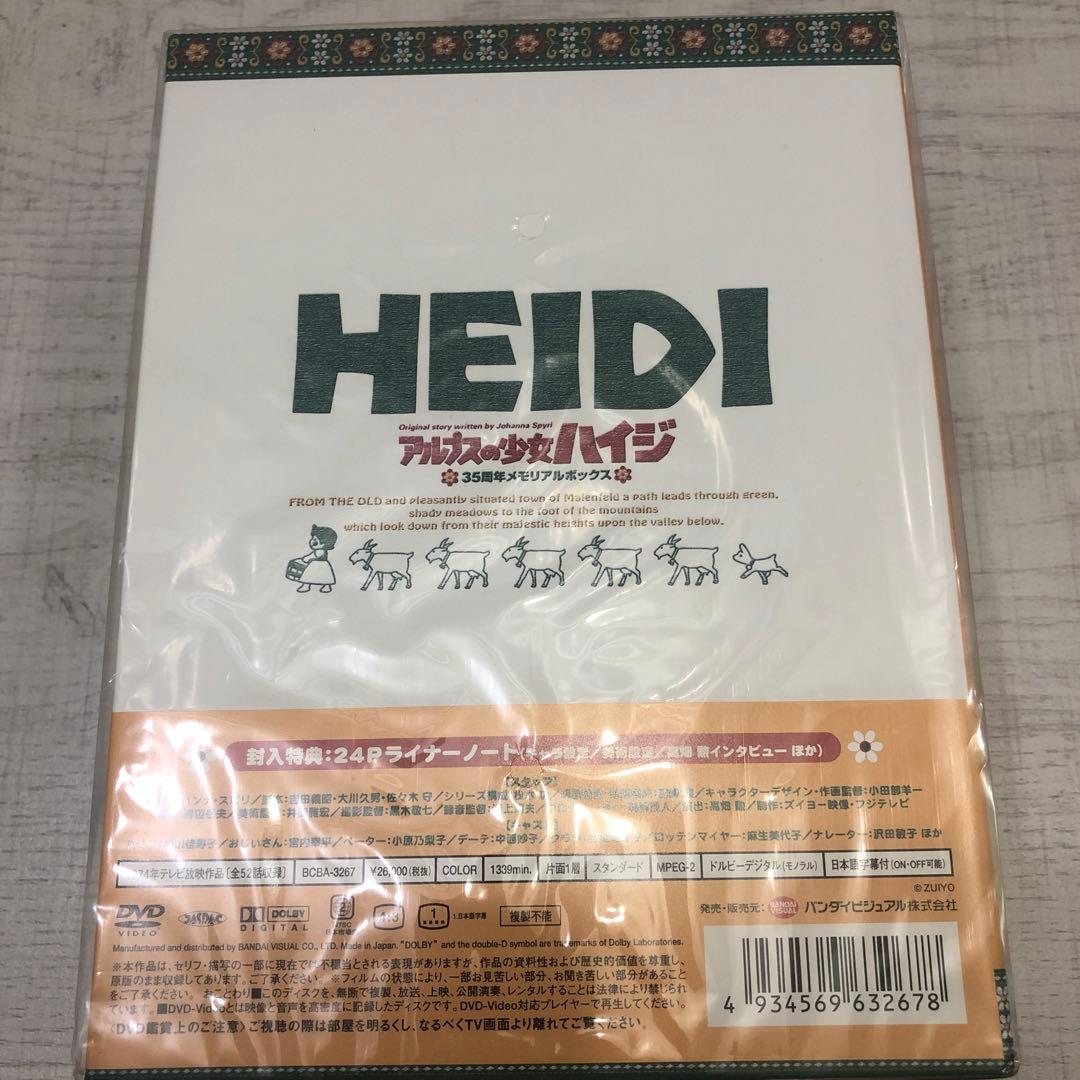 アルプスの少女ハイジ DVD 35周年メモリアルボックス