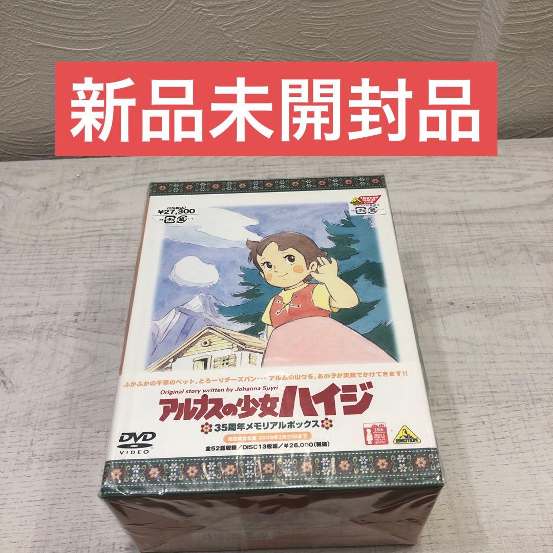 アルプスの少女ハイジ DVD 35周年メモリアルボックス