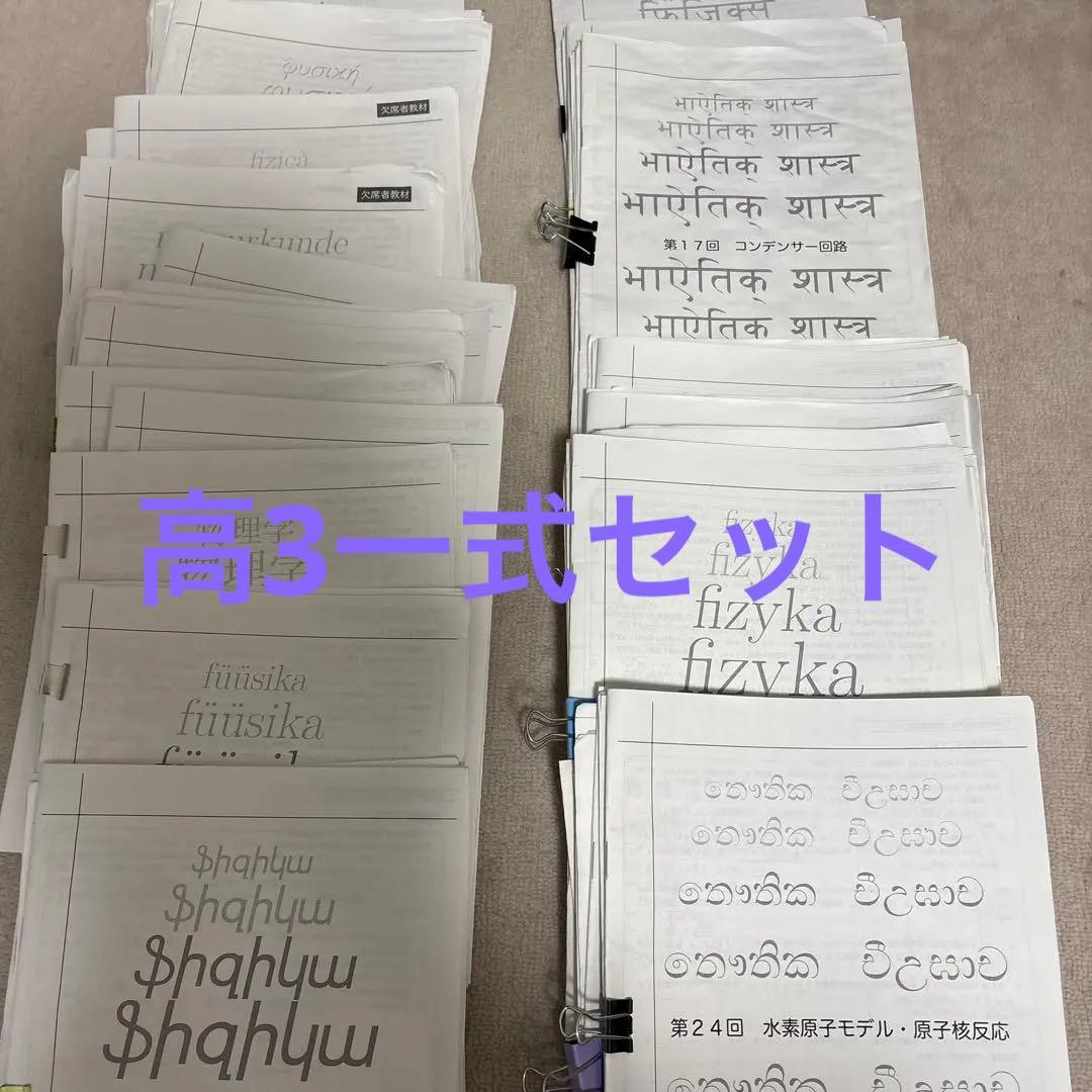 鉄緑会高3物理冊子＋高3物理テキスト 高3一式セット