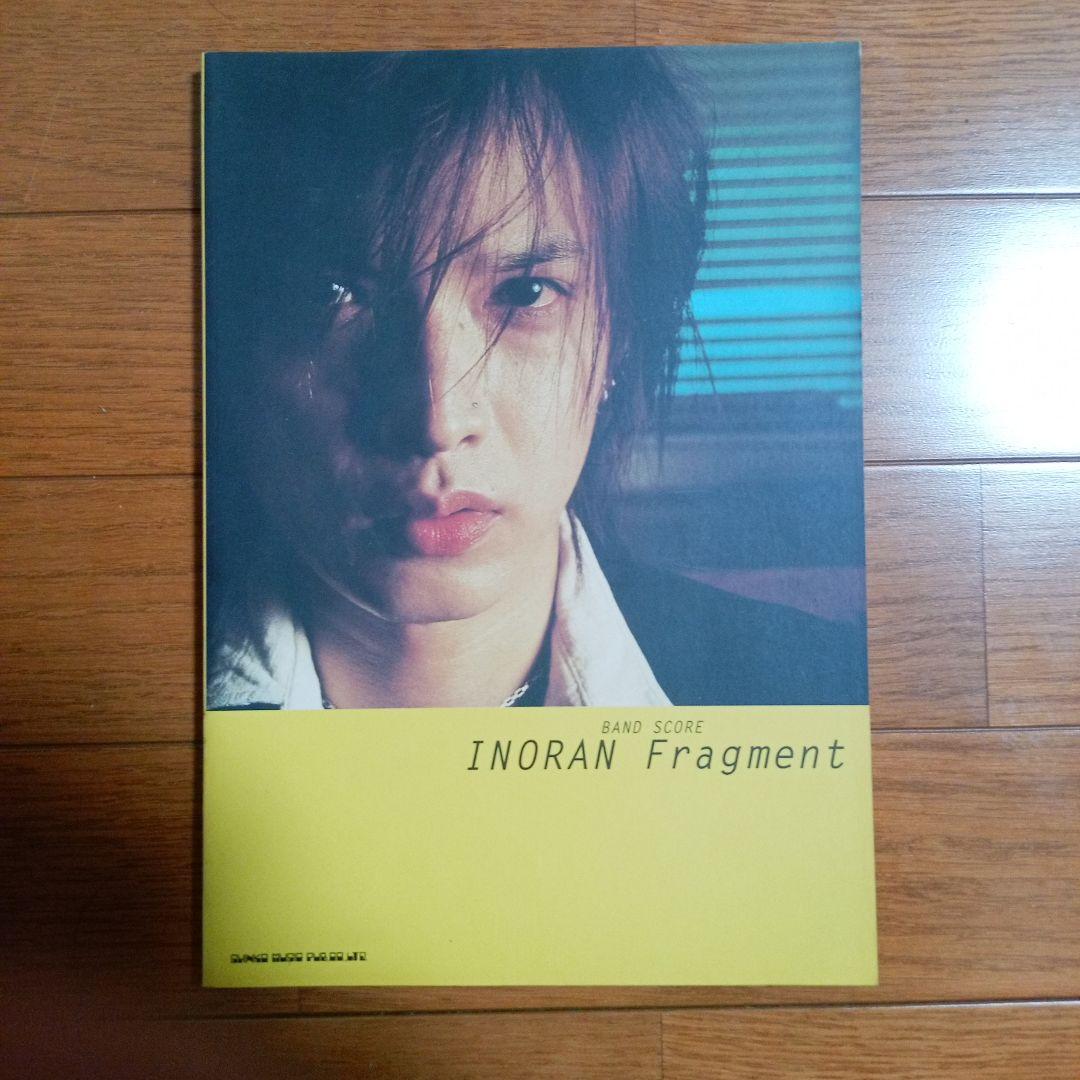 美品INORAN Fragment バンドスコア LUNASEA