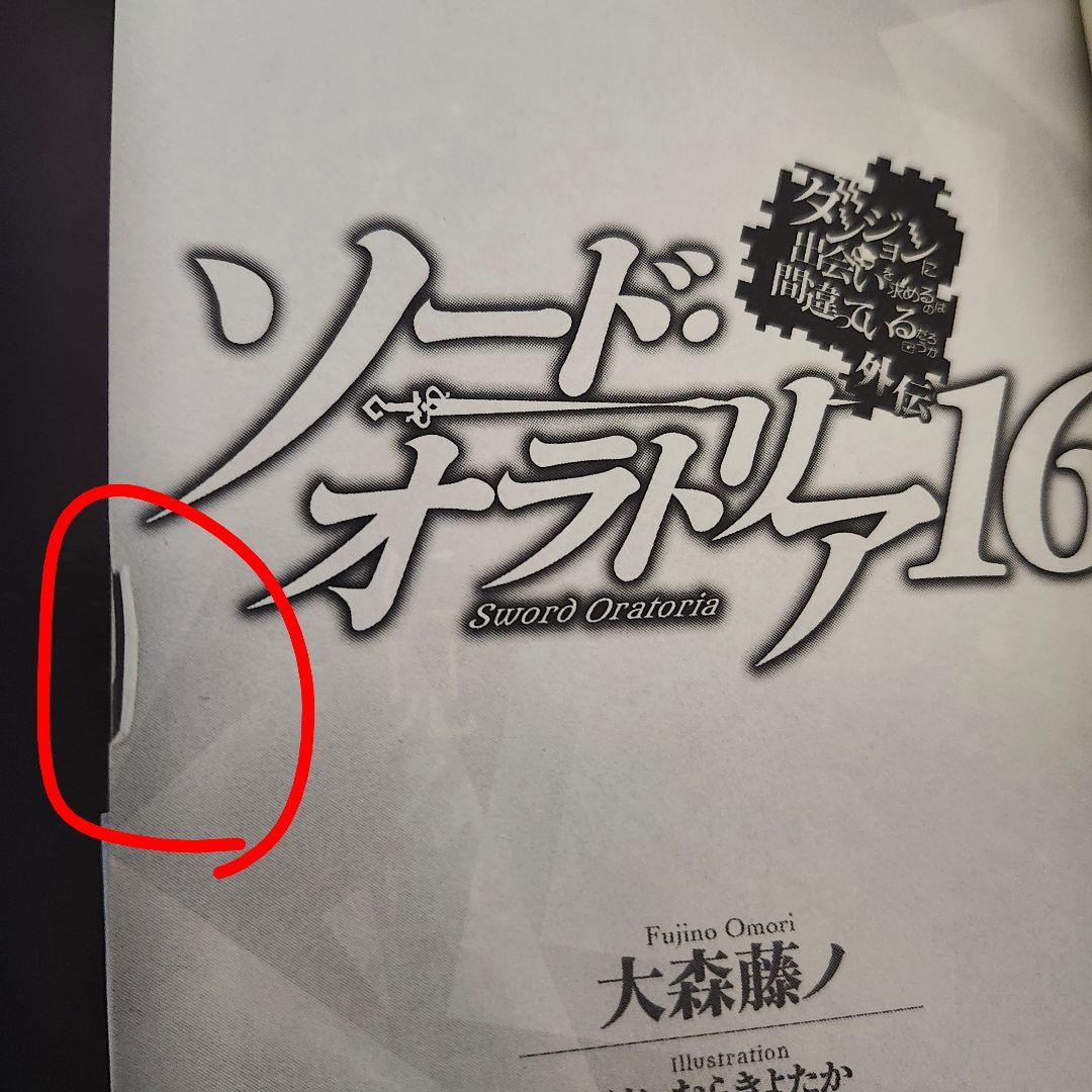 ダンまち小説49冊セット