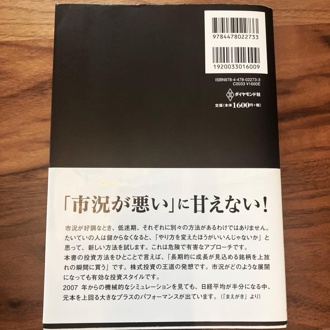 伝説のファンドマネージャーが実践する株の絶対法則 = Definitive L…