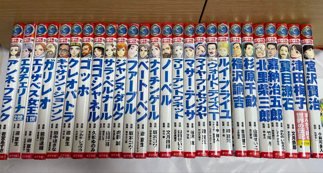 コミック版世界の伝記　ポプラ社　28冊セット 匿名発送　すぐ発送