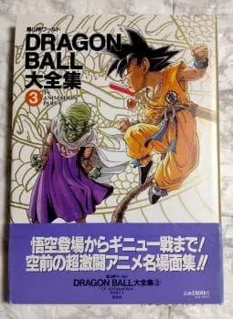 【美品】鳥山明ワールド DRAGON BALL 大全集 全巻【初版・帯付き】