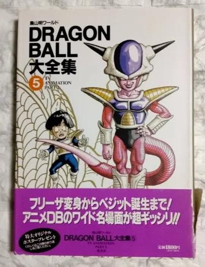 【美品】鳥山明ワールド DRAGON BALL 大全集 全巻【初版・帯付き】