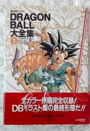 【美品】鳥山明ワールド DRAGON BALL 大全集 全巻【初版・帯付き】