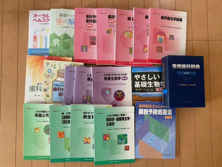 歯科衛生士 教本・教科書 全19冊 バラ売り不可