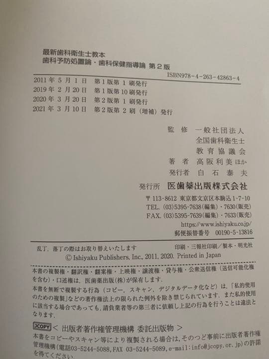 歯科衛生士 教本・教科書 全19冊 バラ売り不可