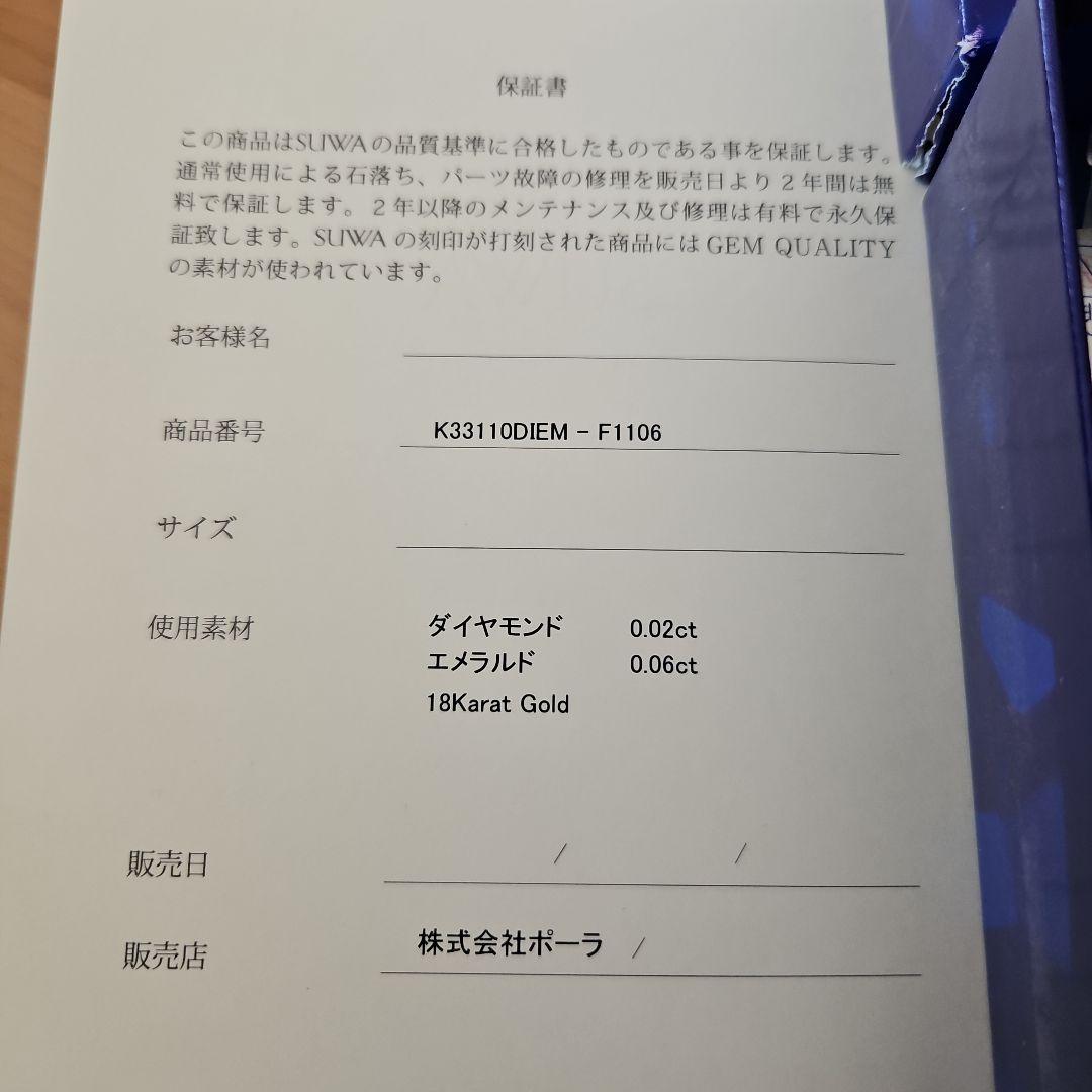 即決価格SUWA ダイヤモンドエメラルドネックレス　ラヴィドール美品　POLA