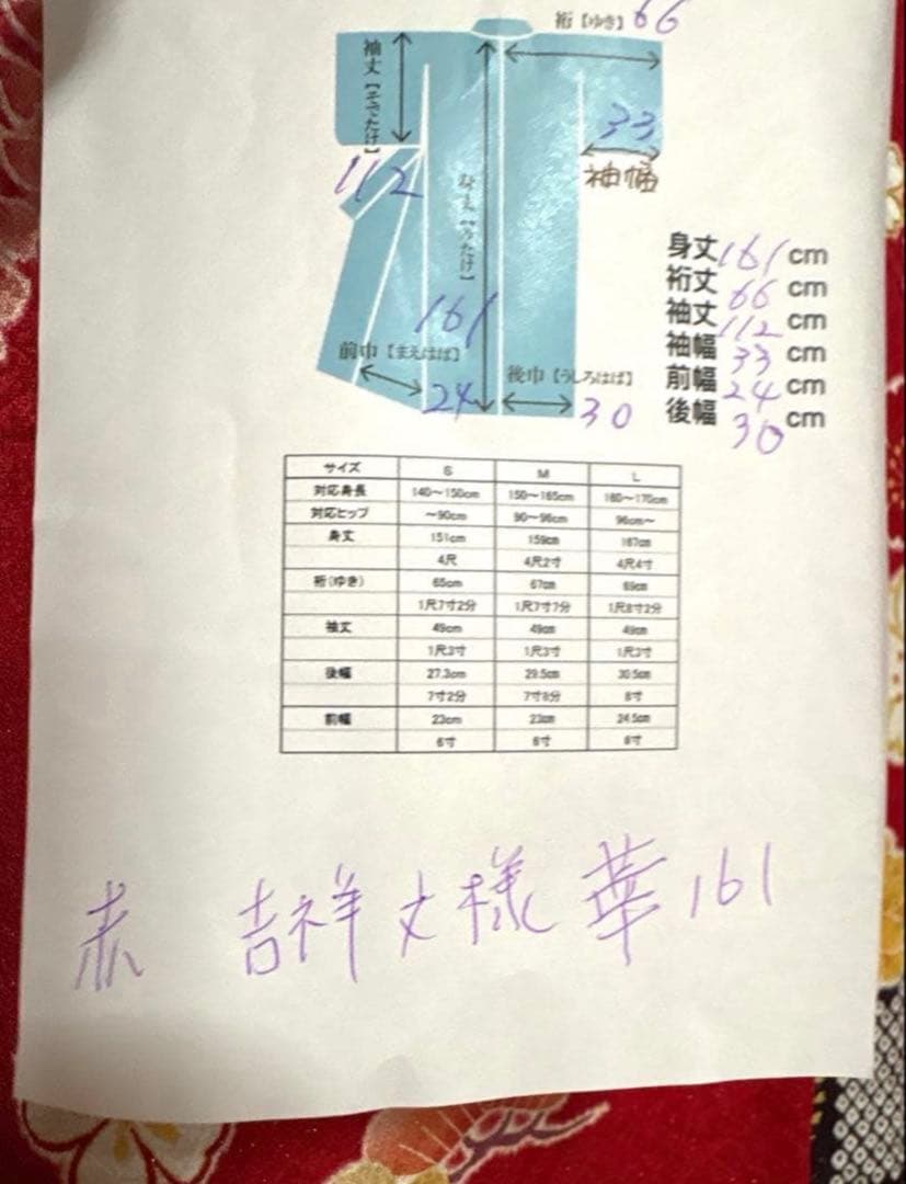 赤 吉祥文様 華 振袖 身丈161