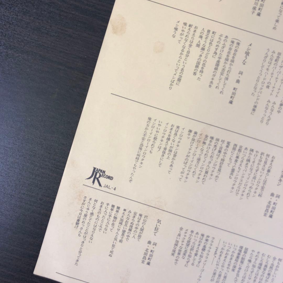 【廃盤帯付】INU -メシ喰うな！　町田町蔵 レコード