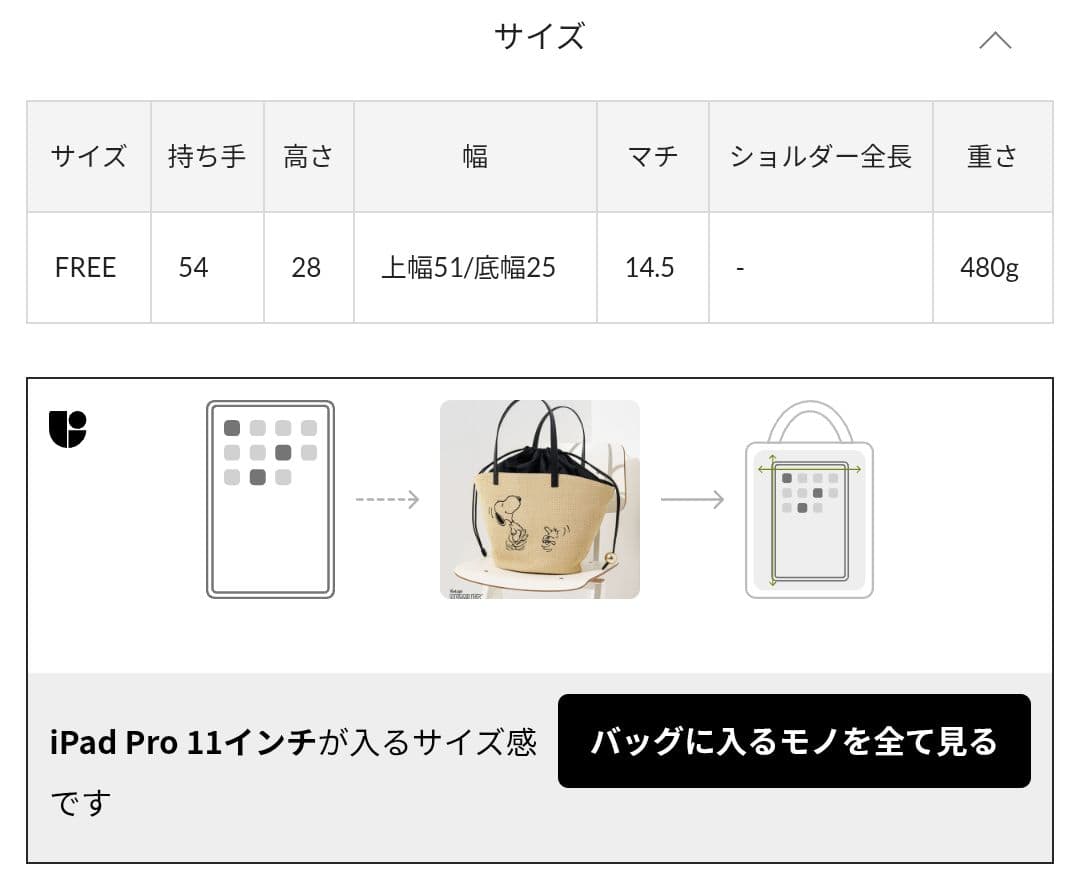 【新品ほぼ未使用】PEANUTS×russetカゴトートバッグ大