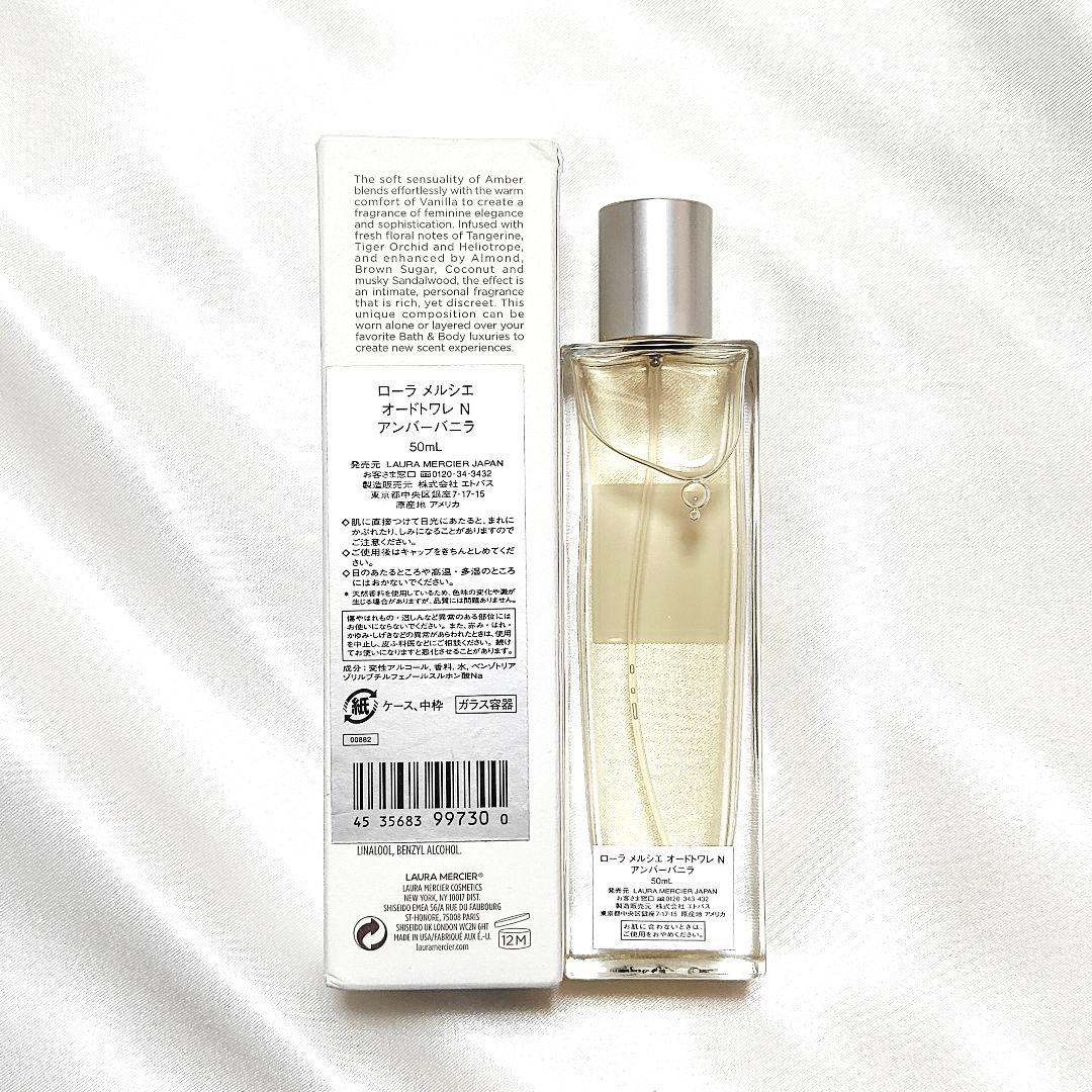★匿名配送★ ローラメルシエ オードトワレ N アンバーバニラ 50ml