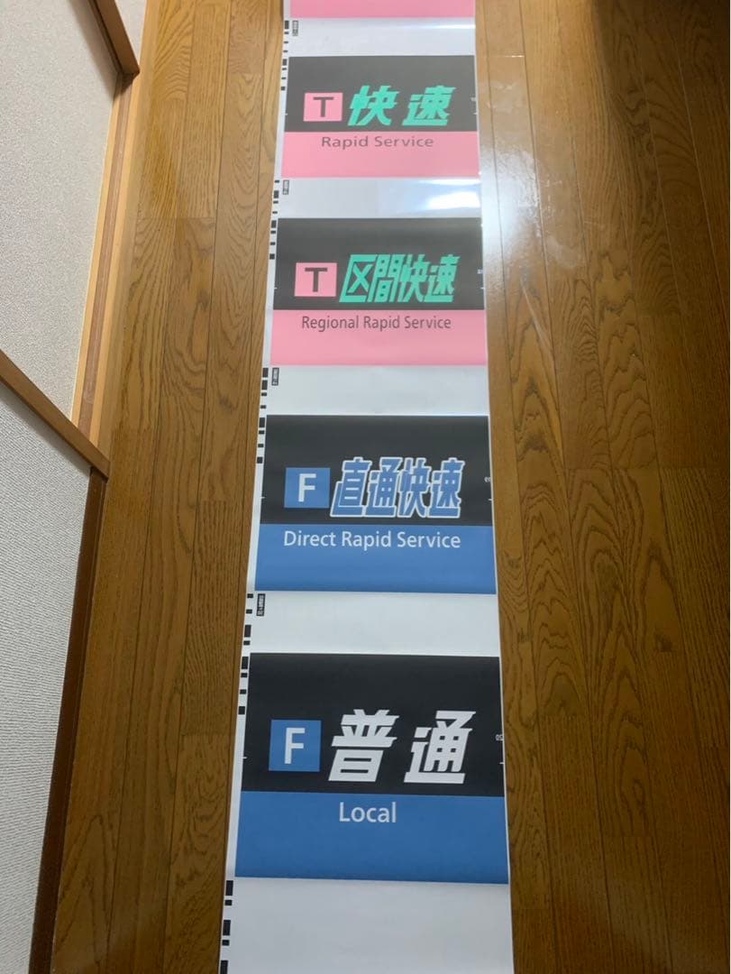 ２２１系側面種別幕(字幕のみ) 吹田総合車両所奈良支所　方向幕　種別幕　側面　3